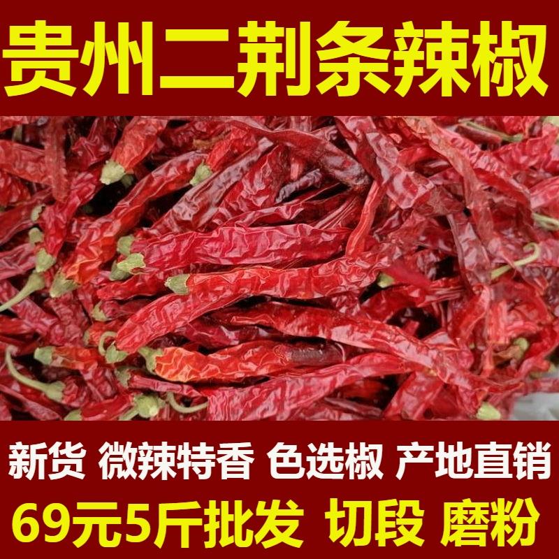 贵州二荆条干辣椒500g微辣辣椒段粉面油泼辣子提香出红油