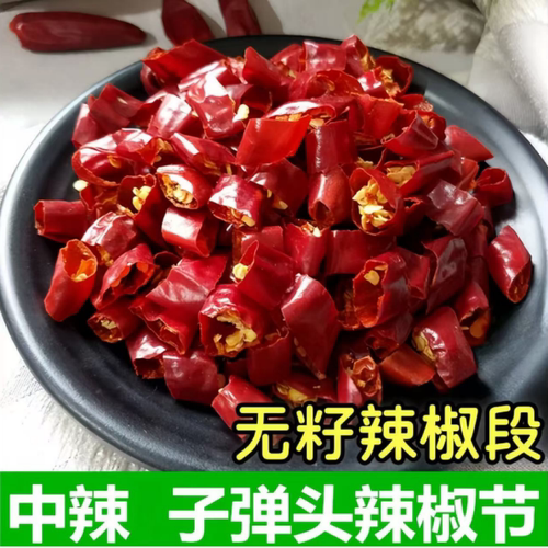 精选新货 特香河南子弹头辣椒干 无籽辣椒段 微辣中辣 朝天椒段