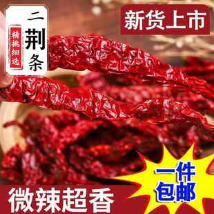 微辣特香二荆条干红辣椒段辣椒面粉精品货香辣朝天椒皱皮线椒