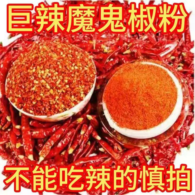 辣椒粉辣椒干辣椒辣椒面王面印度魔鬼超辣特超辣特辣巨辣变态香辣