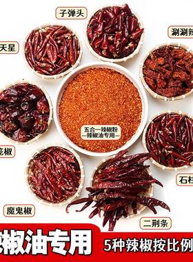 红油辣椒面真正五合一辣椒面混合油泼辣子干辣椒面微辣魔鬼辣商用