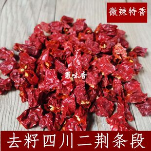 微辣超香无籽辣椒段皱皮二荆条段干红海椒节线椒辣椒节