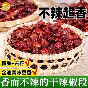 香而不辣的干辣椒段250g干货二荆条斤金微辣特香切断去籽商用散装