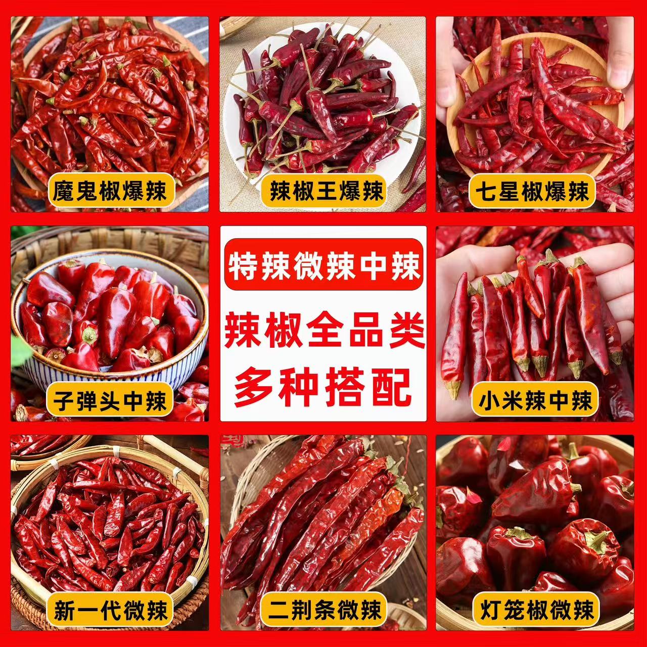 干辣椒特香特辣满天星石柱红海椒