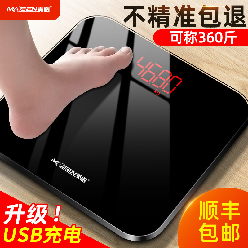 称体重的电子秤体重计家用精准小型体重计标准家庭称重计充电款