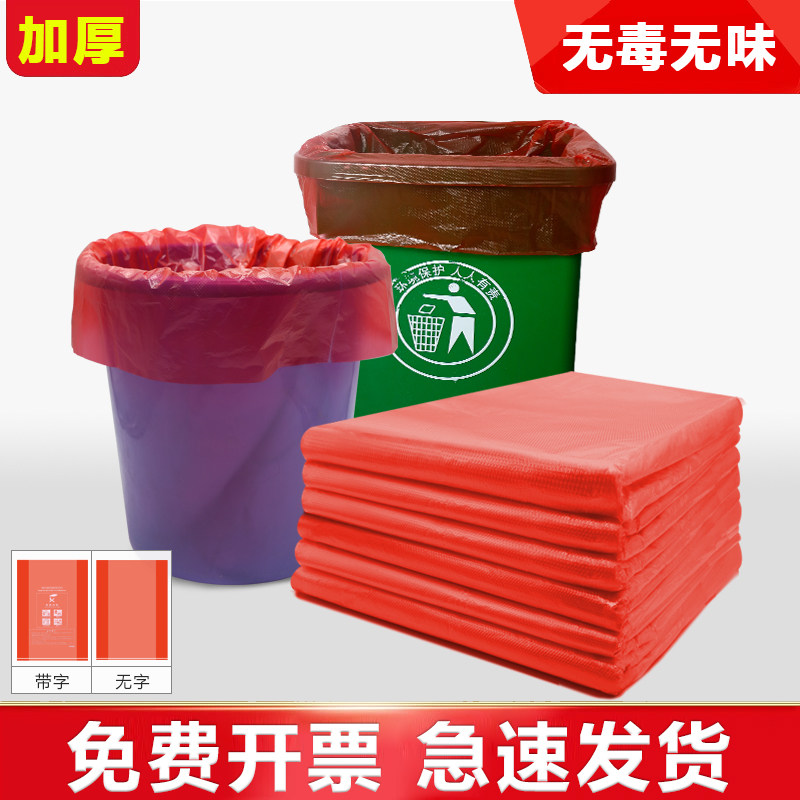 红色分类垃圾袋平口批发