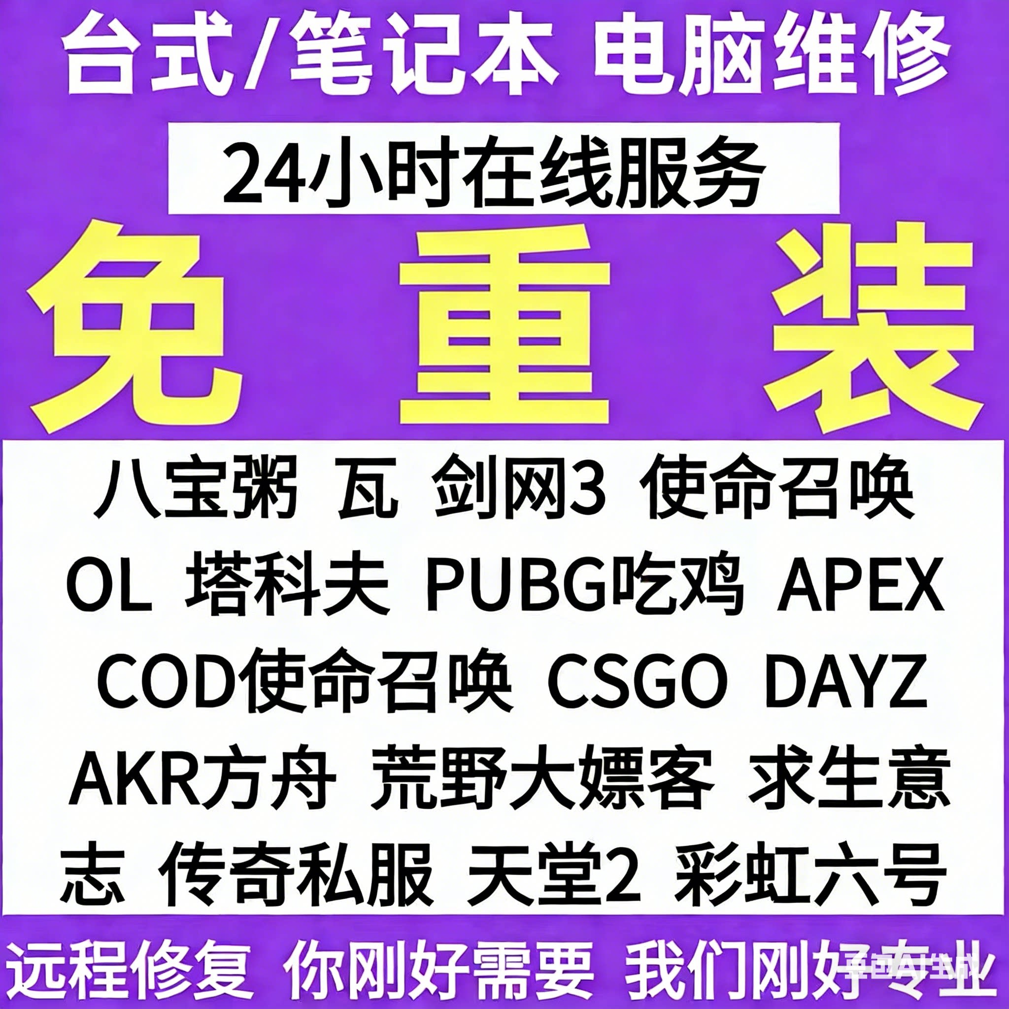不重装电脑机器维修LOL穿越火线CF塔科夫码无畏契约过炸鱼免重装
