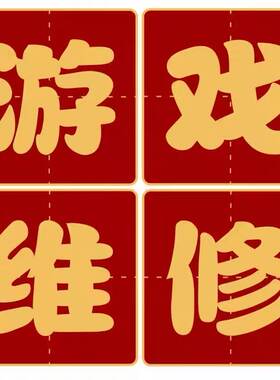 电脑维修环境三角洲行动/无畏契约/英雄联盟/塔科夫/逆战未来/LOL