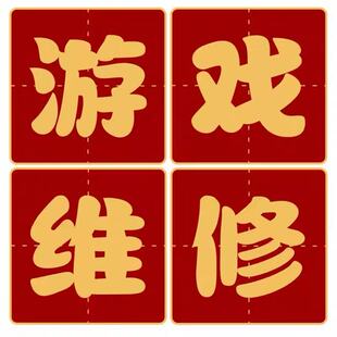 电脑维修环境三角洲行动/无畏契约/英雄联盟/塔科夫/逆战未来/LOL