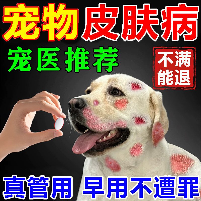 宠物猫狗狗皮肤病真菌感染口服药