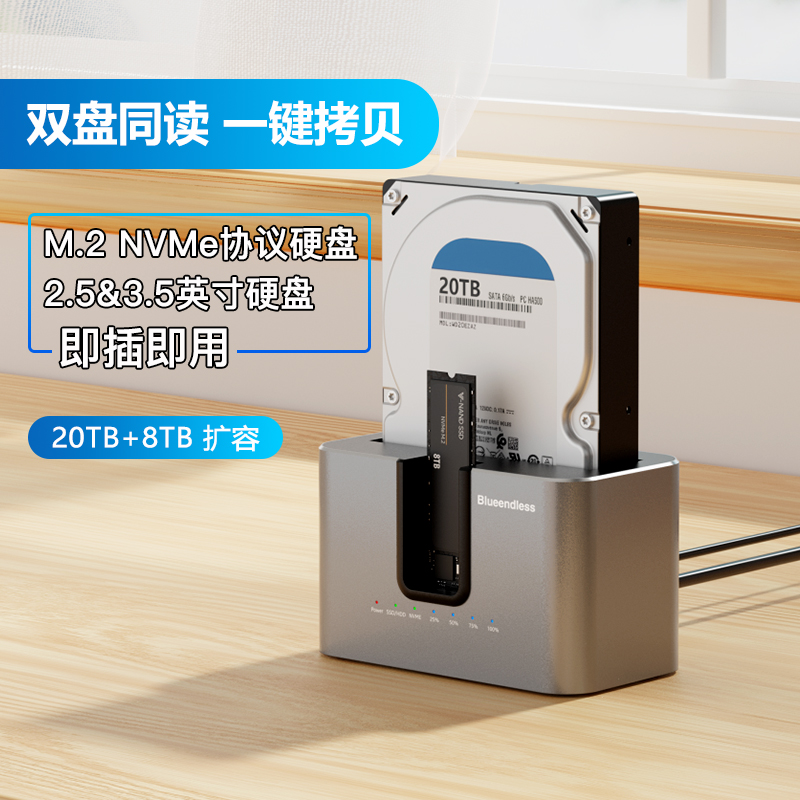Blueendless双盘NVME3.5寸硬盘座