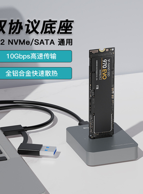 m.2双协议硬盘盒nvme/sata固态硬盘底座2242/110mm读取器全铝合金
