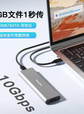 m.2双协议硬盘盒子nvme/sata通用固态ssd读取器笔记本外接ssd外壳