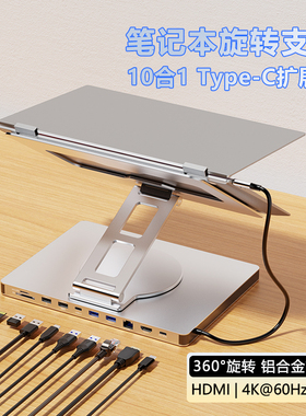 笔记本拓展坞支架HDMI投屏千兆网口USB3.0分线旋转折叠支架扩展坞
