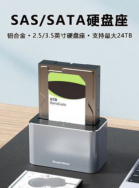 SAS/SATA硬盘座2.53.5英寸台式机企业服务器移动硬盘盒24TB读取器