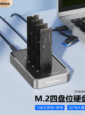 四盘位m.2固态硬盘盒底座nvme/sata双协议10Gbps硬盘盒ssd读取器
