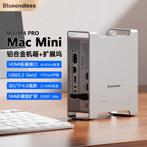 blueendless扩展支架macmini机箱