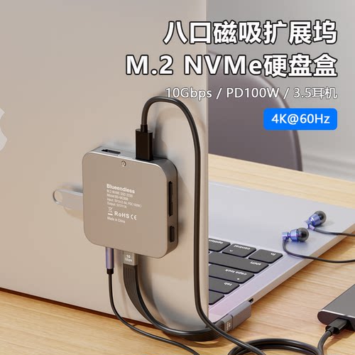 磁吸硬盘盒拓展坞Blueendless