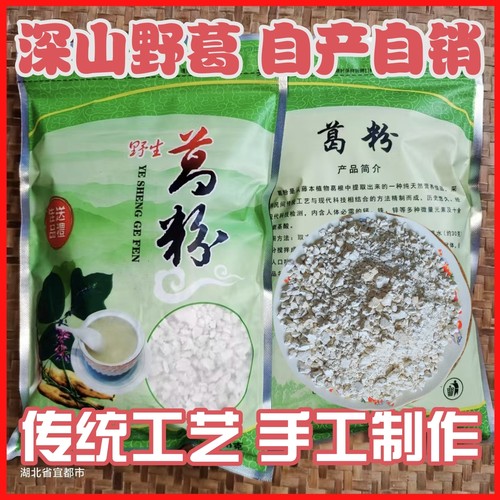 湖北农家自晒天然柴葛根粉新货