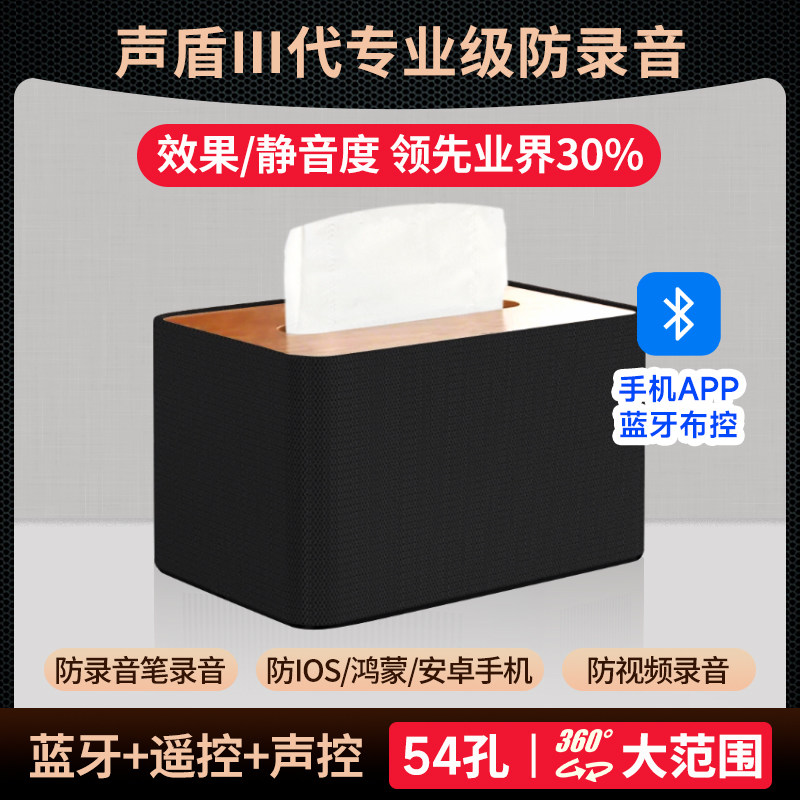 防录音录影干扰屏蔽器防手机录音笔录音设备办公室会议室防录窃听