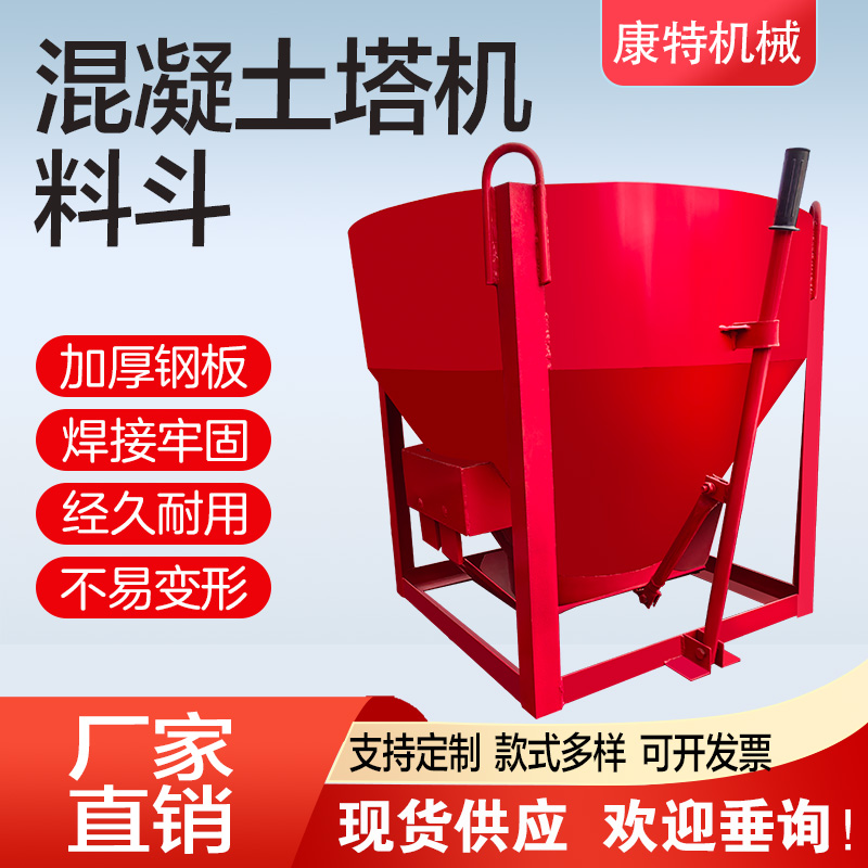 塔机料斗混凝土塔吊吊斗圆形方形砂浆料斗灰斗直口斜口歪嘴料斗