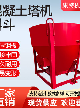 塔机料斗混凝土塔吊吊斗圆形方形砂浆料斗灰斗直口斜口歪嘴料斗