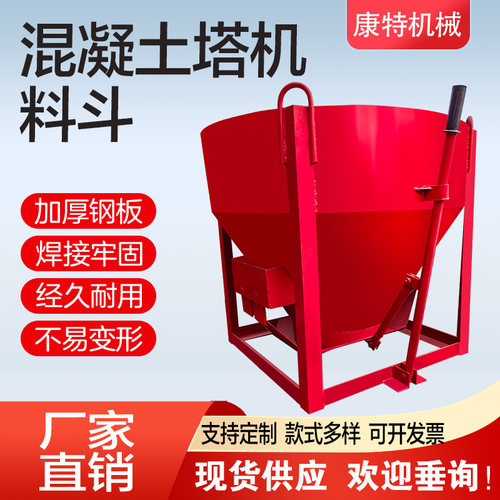 圆形砂浆混凝土塔吊吊车料斗吊斗