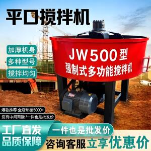 混凝土砂浆立式平口朝天锅搅拌机