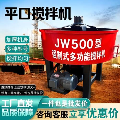 混凝土砂浆立式平口朝天锅搅拌机