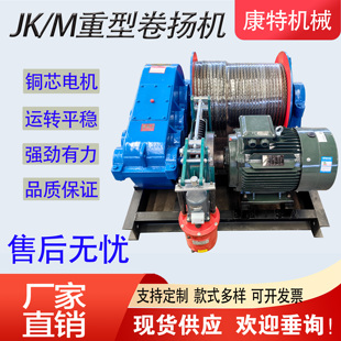 重型卷扬机电动液压卷扬机1吨2吨3吨5吨10吨JKJM快慢速起重卷扬机