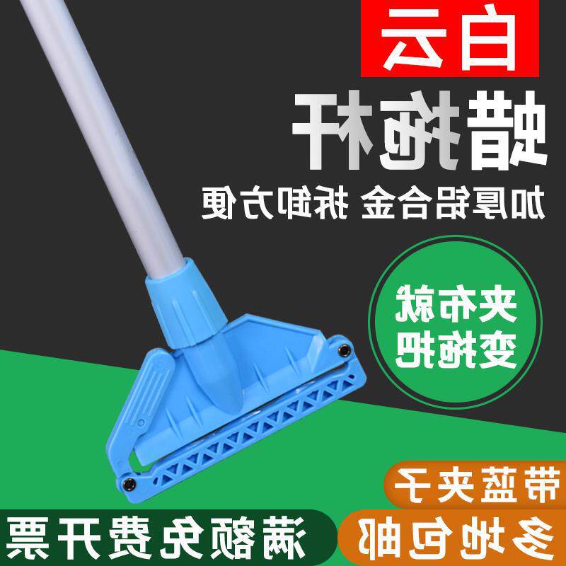 厂家直销铝合金拖把杆带夹子纯棉蜡拖杆带夹子夹紧式地拖拖把配件
