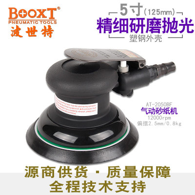 厂家直销T直供AT-2050BF偏心圆形气动砂纸抛光机5寸125漆面细打磨