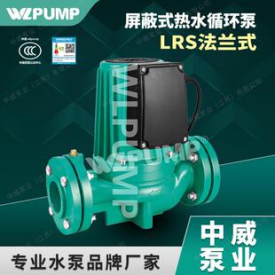 20中威泵业WLPUMP冷热水循环泵太阳空气能地暖静音增压屏蔽 LRS50
