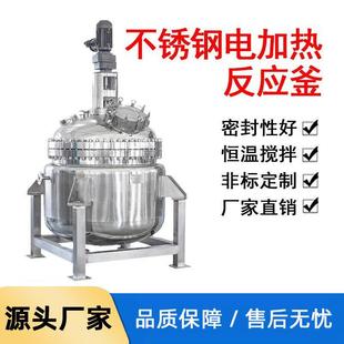 不锈钢电加热真空反应釜高温化工搅拌器不锈钢电加热搅拌罐