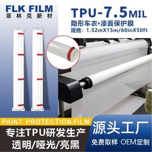 7.5MIL汽车膜漆面保护膜PPF自动修复防刮蹭TPU隐形车衣 外贸热销款