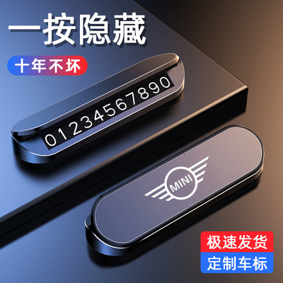 宝马 mini临时停车号码牌cooper JCW countryman迷你装饰电话挪车