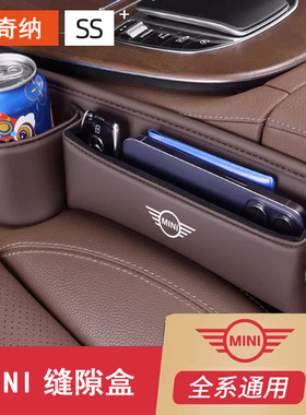 适用宝马MINI迷你ONE COOPER  Camden车载座椅夹缝收纳盒缝隙储物