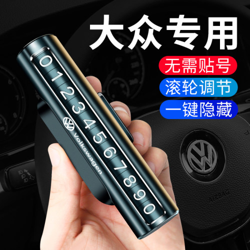 大众迈腾帕萨特途昂X挪车号码牌