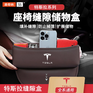 适用特斯拉Model3 Models汽车座椅缝隙储物盒收纳盒置物盒 Modely