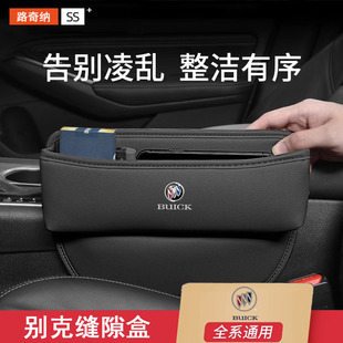 适用别克昂科威昂科拉英朗威朗君越座椅收纳盒车内缝隙置物盒饰品