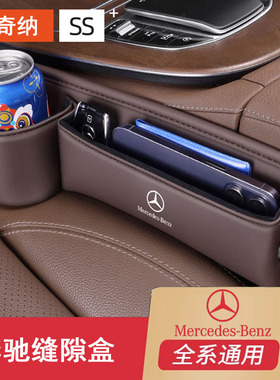 奔驰e300LC260L新E级A级C级GLA GLC GLB车载座椅夹缝收纳盒储物盒