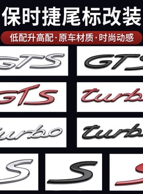适用保时捷S标Macan车标GTS卡宴帕拉梅拉turbo英文字母后尾标改装