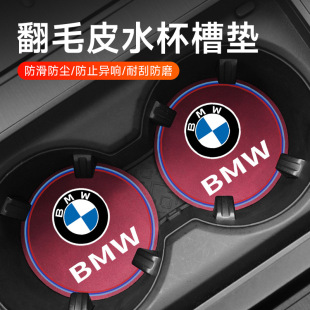 适用宝马水杯垫3系5系6系7系X1X2X3X4X5X6X7中控内饰改装 防滑槽垫