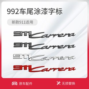 适用保时捷新款 911车尾标Carrera4Sturbo992涂漆哑黑色英文字母标