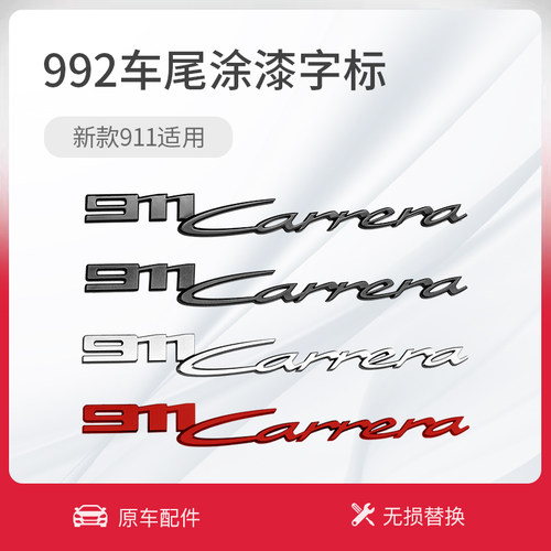 适用保时捷新款911车尾标Carrera4Sturbo992涂漆哑黑色英文字母标