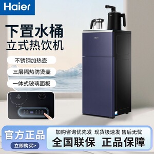 海尔速热茶吧机饮水机保温家用商用全自动上水立式YR2106D-CB