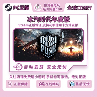 CDK國區激活碼 冰氣時代 年度版 冰汽時代Steam正版 GOTY Frostpunk