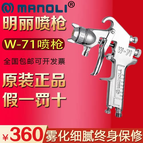 台湾明丽W-71喷枪w71喷漆枪喷枪