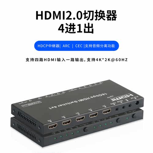 优霆HDMI2.0音频切换器自动信号