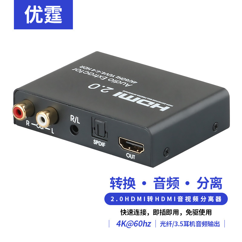 HDMI音频分离器4K60HZ光纤左音频转换器机顶盒接电视功放音箱